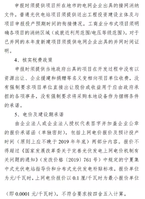 宁夏启动2019光伏竞价项目申报工作总规模权益容量不得超20万千瓦