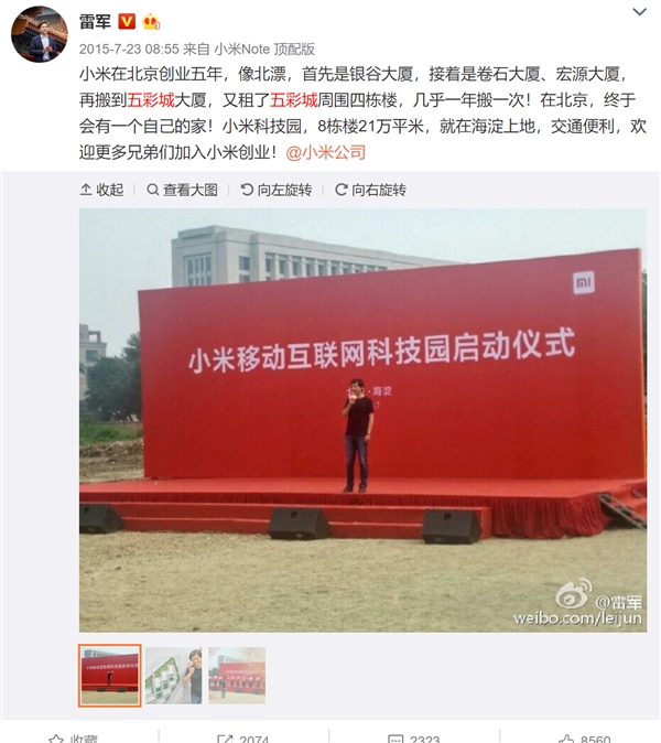 林斌透露小米即将搬入北京新总部：占地21万平米
