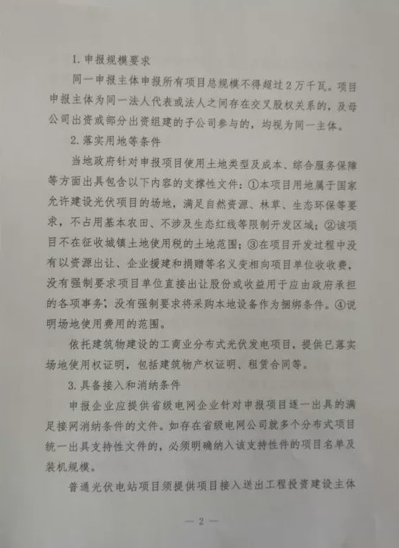 紧急！黑龙江6月30日截止申报光伏竞价项目