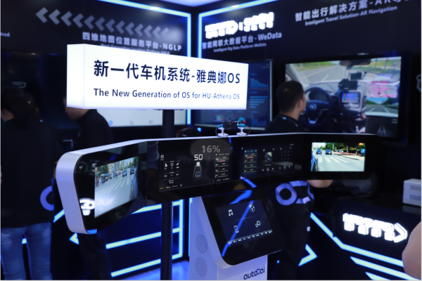 四维智联亮相2019 CES Asia，全力为汽车智能化赋能