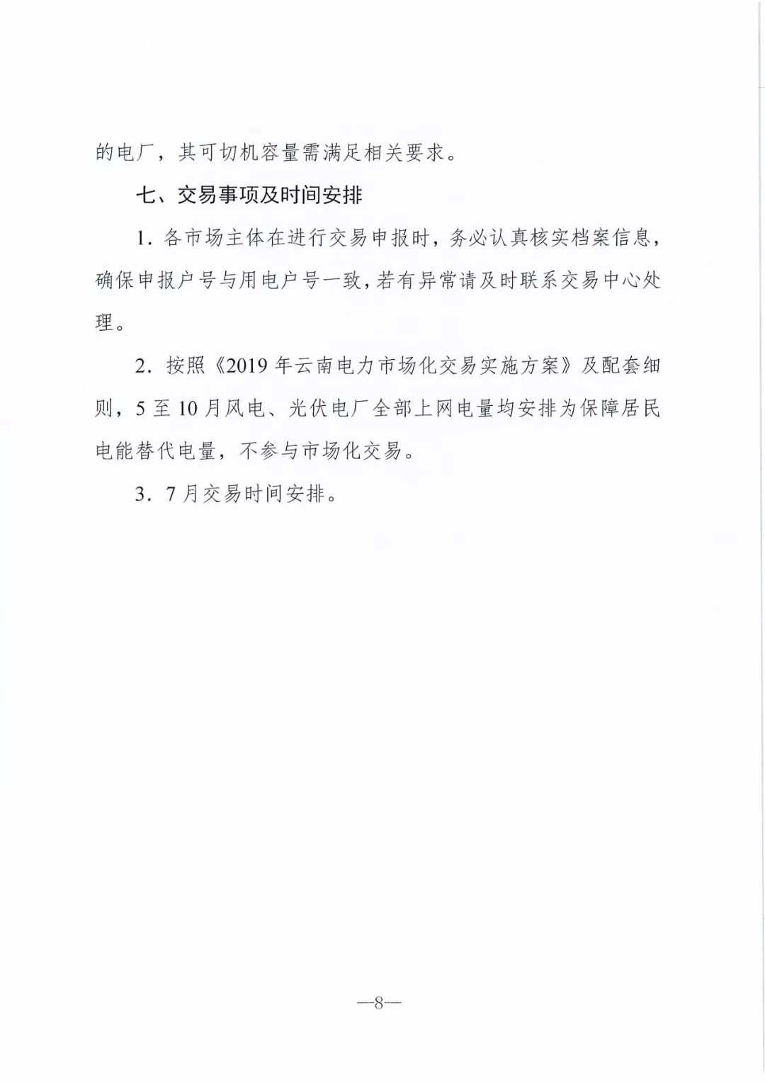 云南7月预计省内可竞价电量约81亿千瓦时