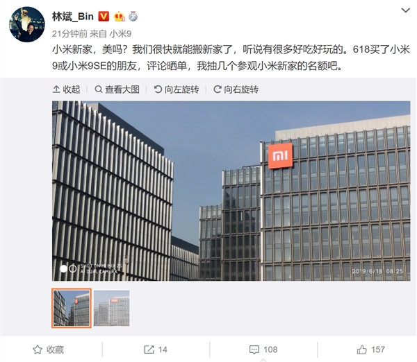林斌透露小米即将搬入北京新总部：占地21万平米