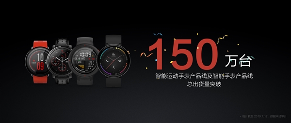 华米智能手表累计出货超450万台：中国第二、全球第五