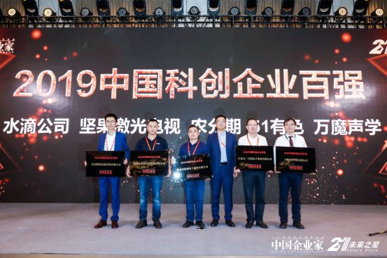技术实力领航 坚果激光电视入选《中国企业家》“2019中国科创企业百强”