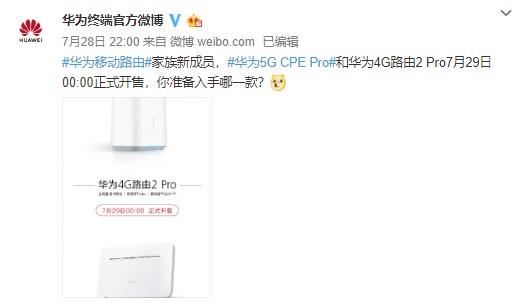 国内首款5G全网通路由器华为5G CPE Pro正式开售