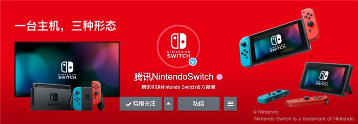 腾讯任天堂Switch官方微博上线，国行Switch要来了
