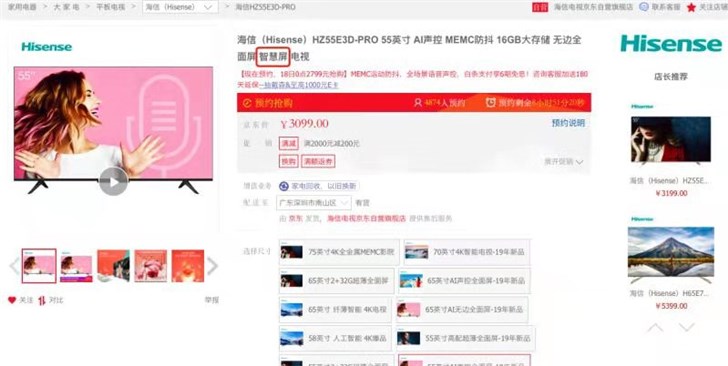 荣耀智慧屏还没上市，创维、三星、海信已在电商占位“智慧屏”关键词