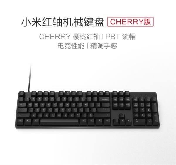 小米发布Cherry红轴机械键盘 全键无冲
