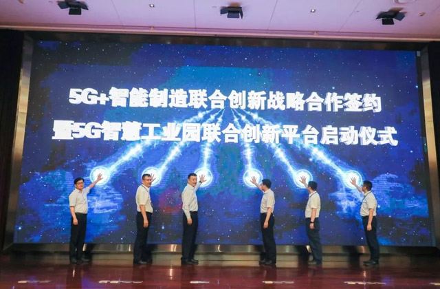 5G智慧工业园联合创新平台苏州试点正式启动