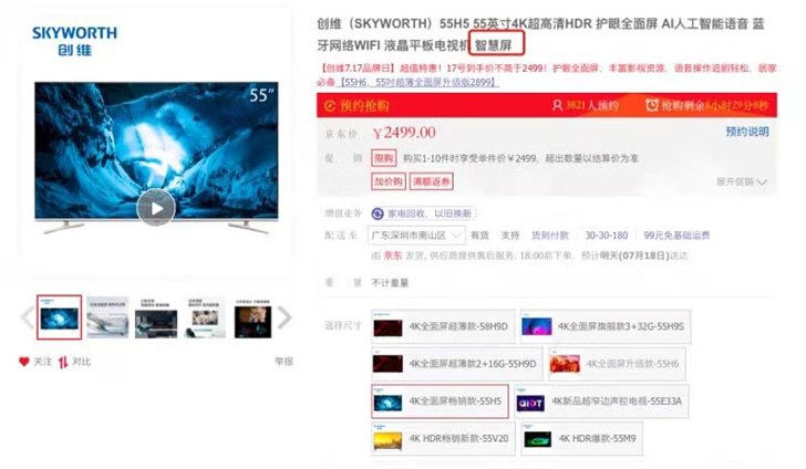 荣耀智慧屏还没上市，创维、三星、海信已在电商占位“智慧屏”关键词
