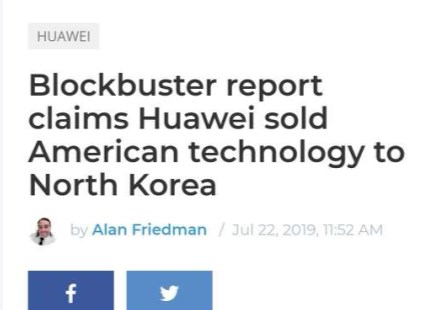 外媒：华为向朝鲜出售美国技术