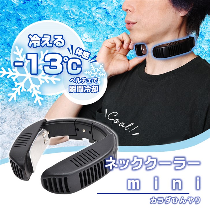 日本公司发明项圈空调：可急速降温13度，售价不到500块