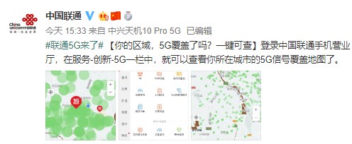 5G来了！中国联通5G覆盖查询功能现已上线