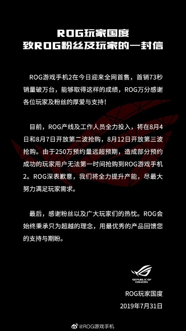 华硕ROG游戏手机2首销73秒破万台，部分预约用户没抢到官方致歉