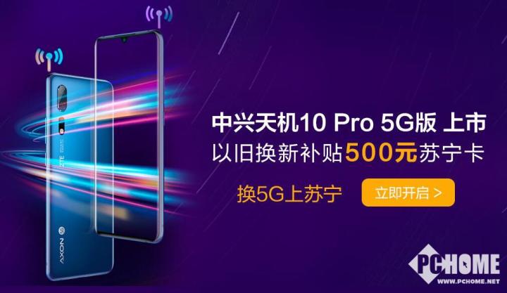 5G手机开售 苏宁依旧换新助力5G换代