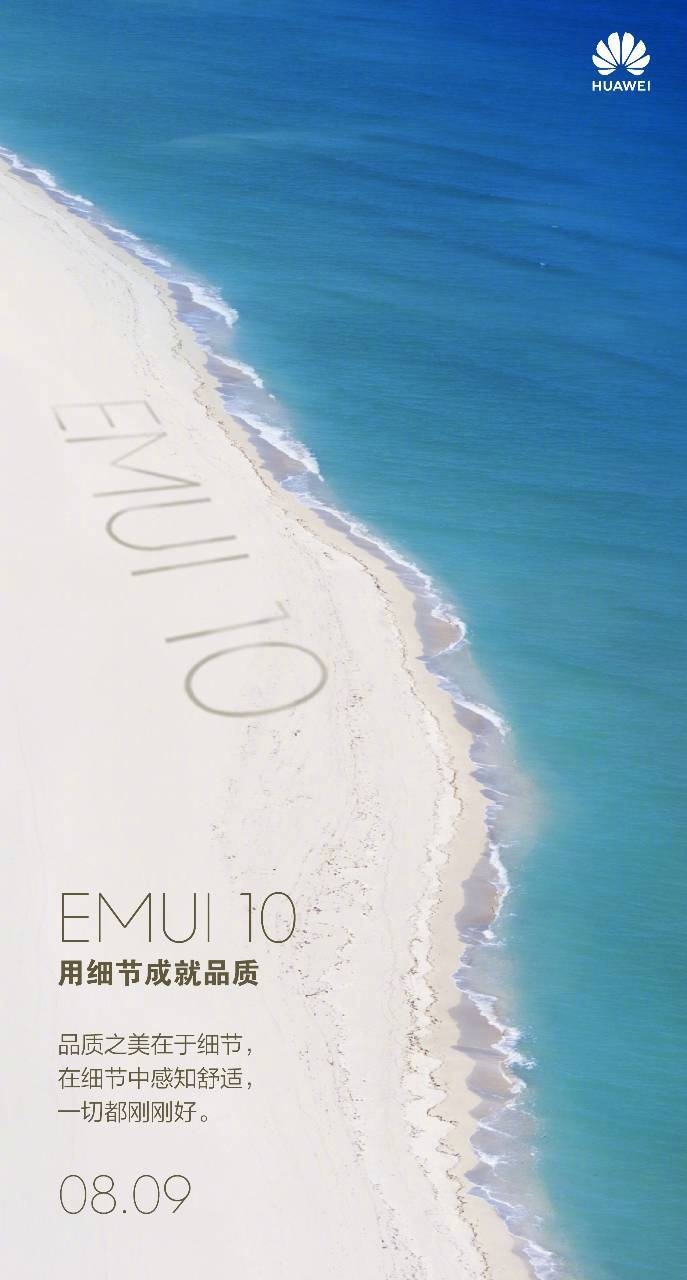 华为EMUI 10.0官宣，8月9日见！