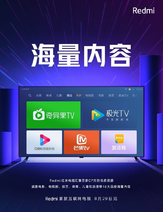 Redmi红米电视：具有多平台+海量内容