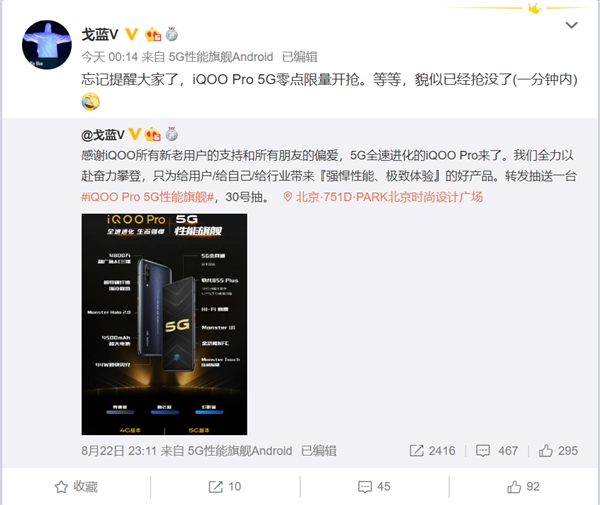 iQOO Pro 5G预售迅速抢购一空