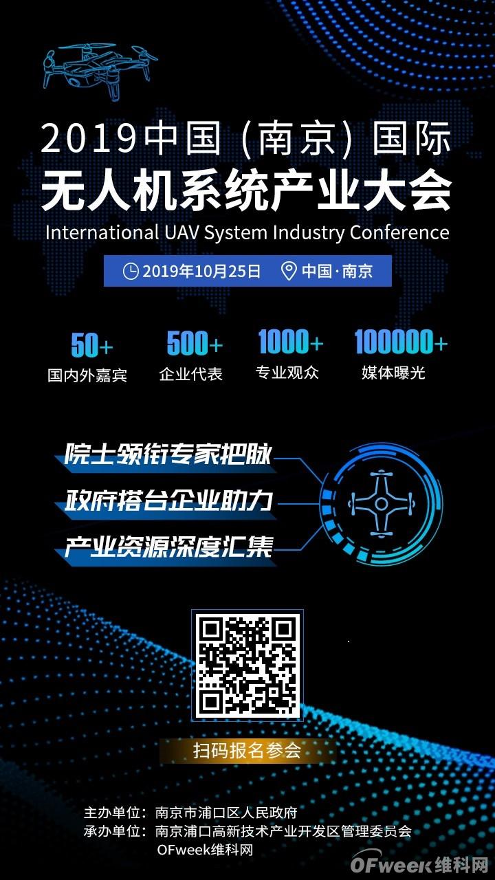 定了！2019国际无人机系统产业大会将在南京召开！