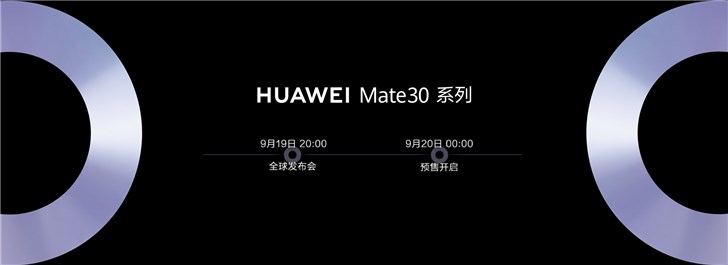 华为Mate30/Pro明天零点开启预售