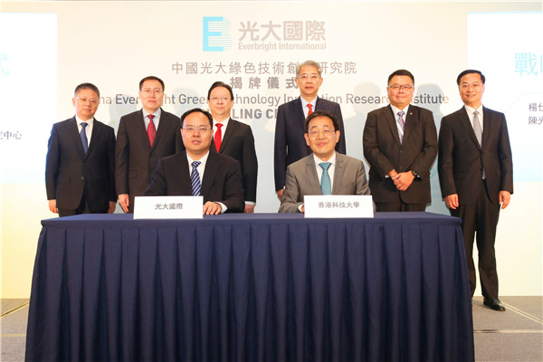 光大绿色研究院与香港科技大学国家重金属污染防治工程技术研究中心香港分中心签署战略合作协议.jpg