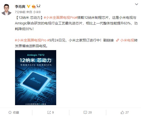 小米李肖爽：小米全面屏电视Pro搭载与Amlogic联合研发的12nm制程芯片