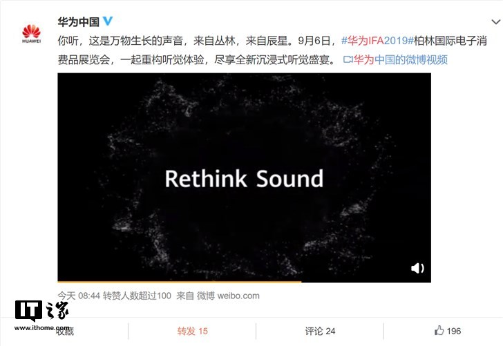 华为IFA 2019预热麒麟990/自研蓝牙芯片：重构听觉体验