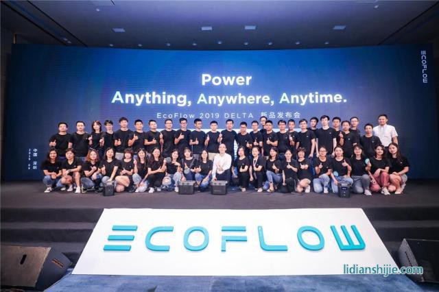储能科技公司EcoFlow在深圳召开新品发布会