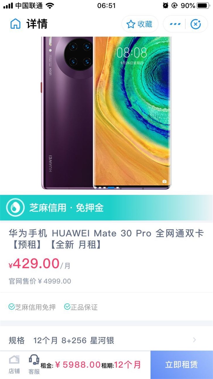  华为Mate30 Pro国行8GB+256GB价格：4999元