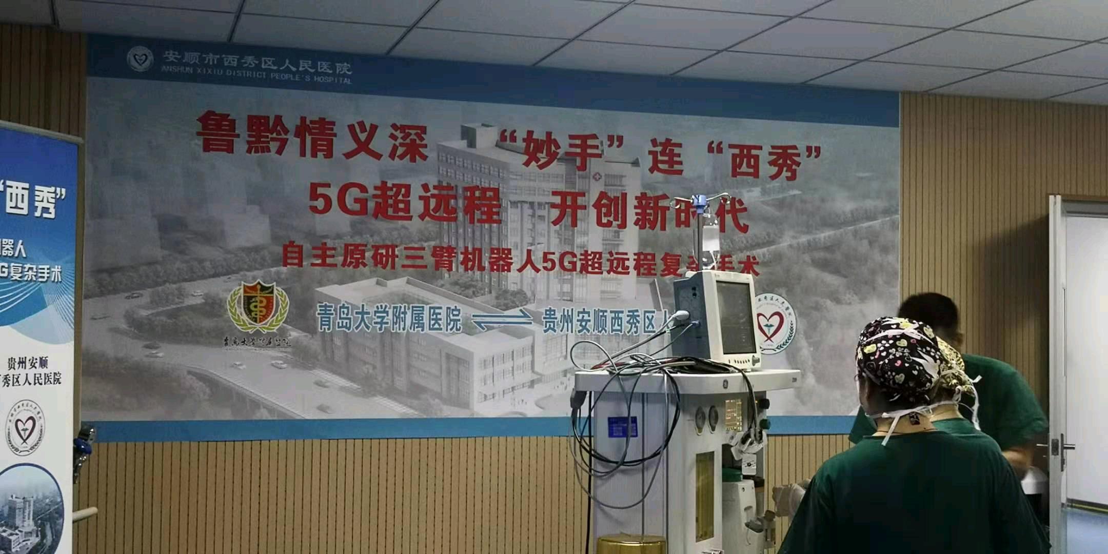 中国联通、华为和青岛大学附属医院完成首例5G远程机器人手术