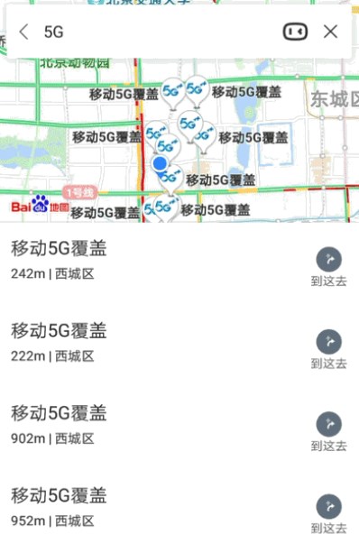 中国移动上线5G信号新查询方式， 这个地图可以搜索查询