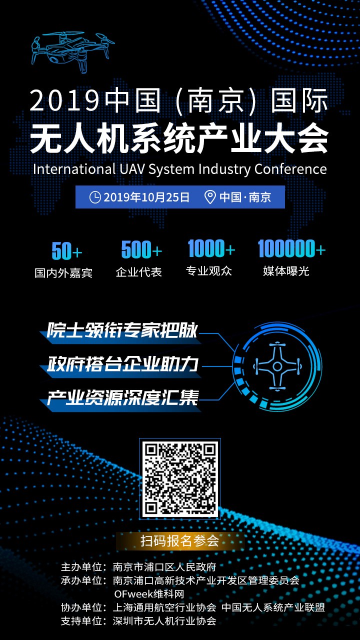 IUSIC 2019｜2019中国（南京）国际无人机系统产业大会将于10月起航