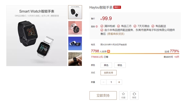 Haylou智能手表上线小米有品众筹：99.9元 心率监测/14天续航/IP68