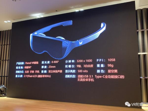 超轻薄VR眼镜Pareal VR Glasses发布：重量不到100g，售价1999元