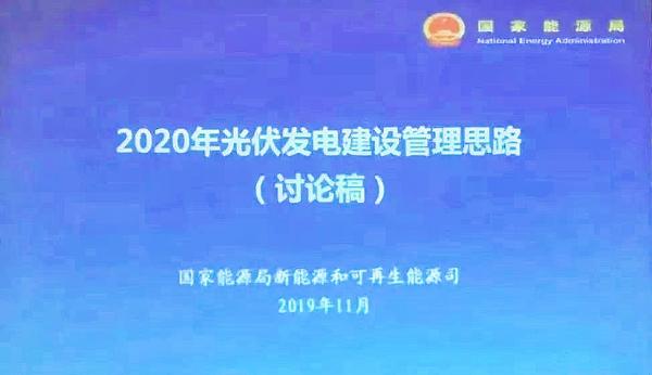 湖北省启动光伏竞价前期工作 2020年光伏竞价工作时间点预测