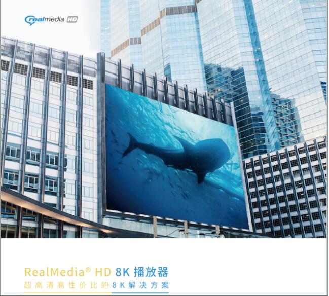 RealNetworks，“5G+超高清视频”领跑2019世界5G大会