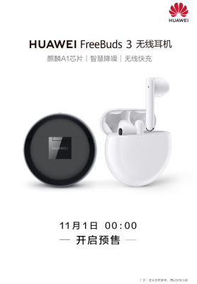 聆听智慧“芯”声，华为FreeBuds 3无线耳机开启预售 11月11日正式开售