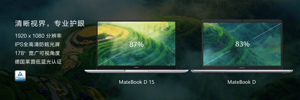 华为发布全新MateBook D 15轻薄本：首次用上15寸屏