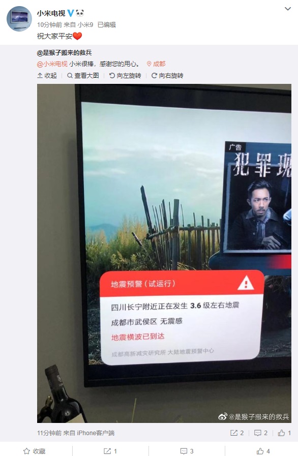 四川长宁县附近发生地震，小米电视发出弹窗预警信息