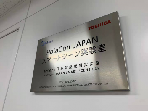 美的IoT成立日本 HolaCon智能场景实验室