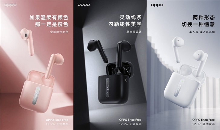 OPPO公布真无线耳机：半入耳设计，黑白粉三色