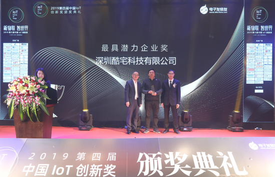 酷宅科技获得“IOT最具潜力企业奖”