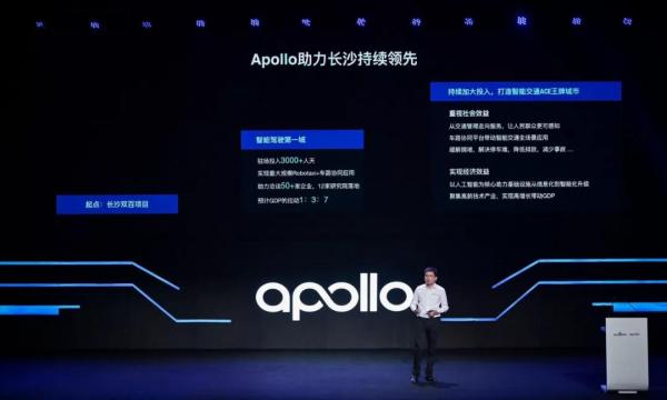 首届百度Apollo生态大会为什么选择长沙?