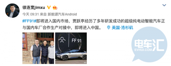 贾跃亭正与国内车企对接生产，FF91确定在国内量产