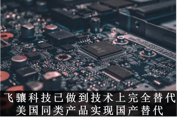Ai芯天下丨资本丨5G射频前端芯片国产化，飞骧科技完成亿元融资