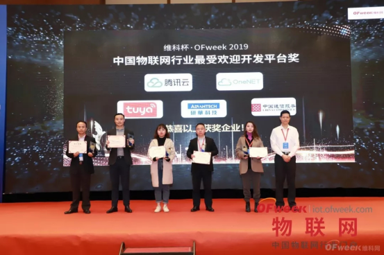 中国通服CCS开放物联网平台荣获维科杯·最受欢迎物联网开发平台奖