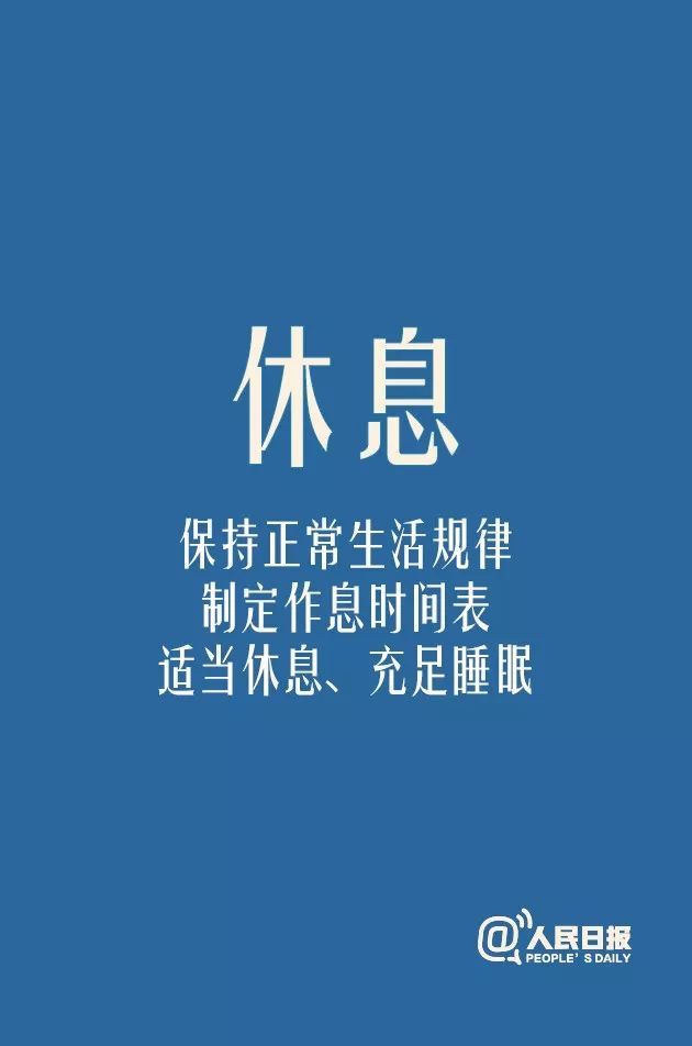 疫情下的心理处方|居家隔离解压方法