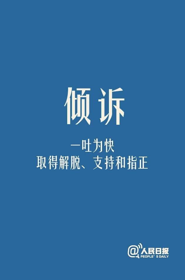 疫情下的心理处方|居家隔离解压方法