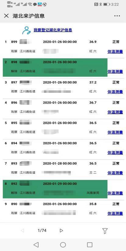 上海一社区研发疫情跟踪系统，登记一户用时减少5-10分钟