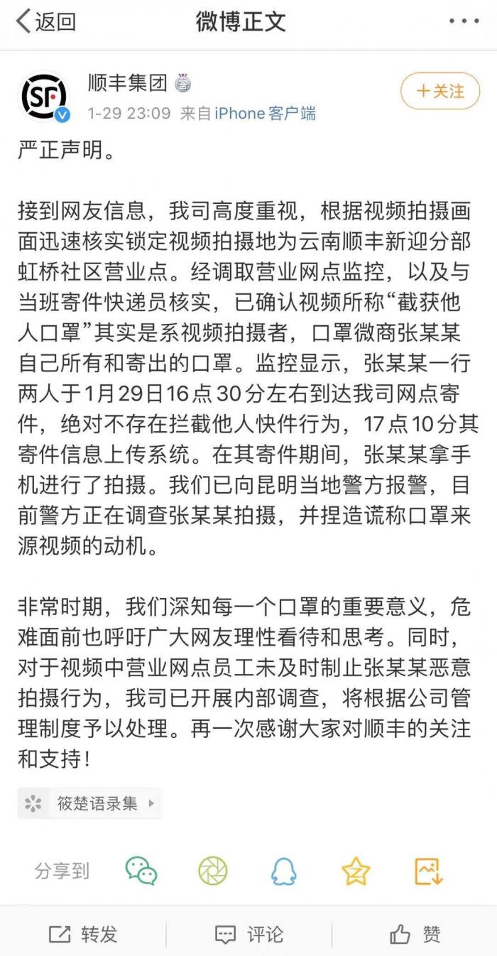 有人趁疫情之危发财！微商冒充快递员谎称截获他人口罩促销顺丰报警，湖南衡阳快递员卖口罩来路不明